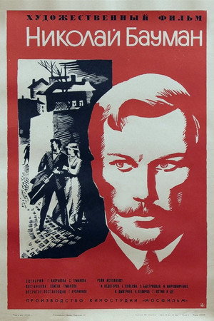 Постер: Nikolay Bauman