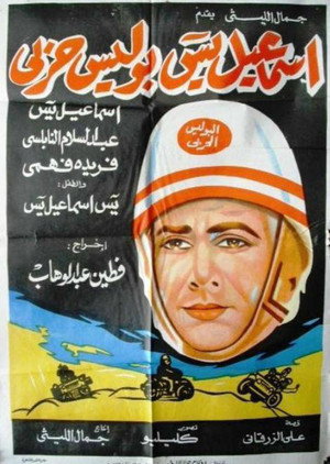 Esmaeil Yasin Military Policeman