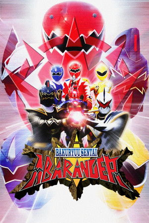 爆竜戦隊アバレンジャー - TopStrem
