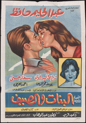 El banat waal saif