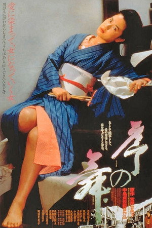 序の舞 - TopStrem