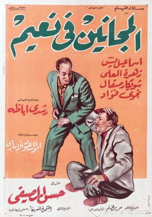 El Maganeen Fi Naeem - TopStrem