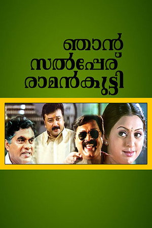 ഞാൻ സൽപ്പേര് രാമൻകുട്ടി - TopStrem