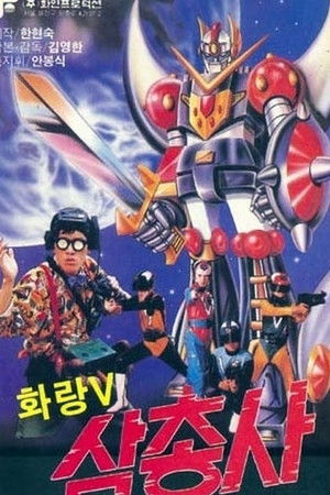 قد يعجبك أيضاً: Hwarang-V Trio