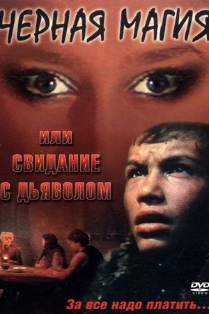 Постер: Date With Devil