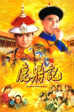 鹿鼎記 - TopStrem