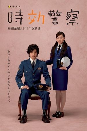 時効警察 - TopStrem