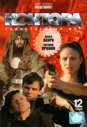 Контора - TopStrem