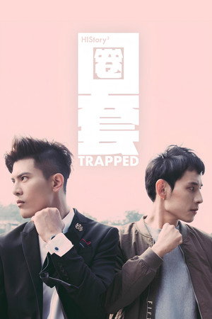 HIStory: trapped