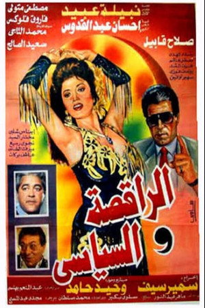 The Belly Dancer and the Politician