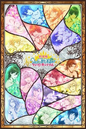 Utano Princesama Maji LOVE Kingdom - TopStrem