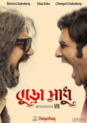 বুড়ো সাধু - TopStrem
