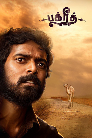 பக்ரீத் - TopStrem