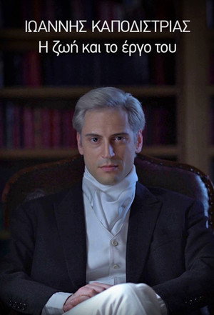 Постер: Ioannis Kapodistrias - His Life and Work