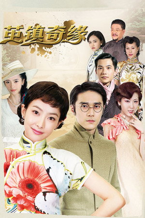 Poster The Chronicles of a Town Called Jian