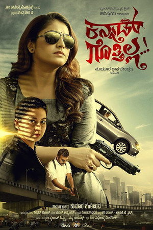 Kannad Gothilla - TopStrem