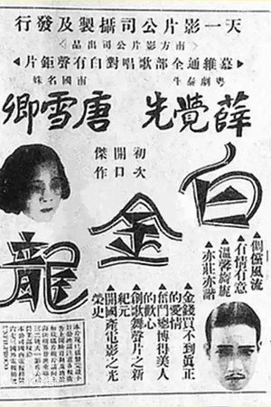 Baijin Long