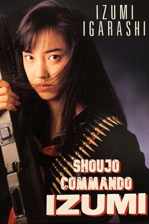 Постер: Shoujo Commando IZUMI