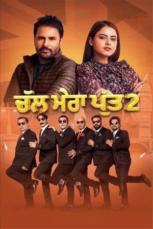 ਚਲ ਮੇਰਾ ਪੁੱਟ 2 - TopStrem