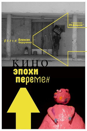 Постер: Cinema of Change's Era