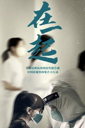 在一起 - TopStrem