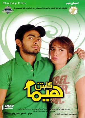 كابتن هيما - TopStrem