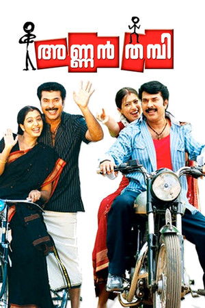 അണ്ണന്‍ തമ്പി - TopStrem