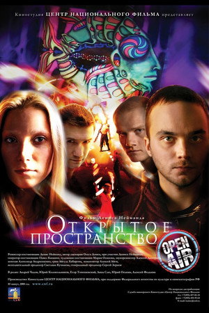Постер: Open Air