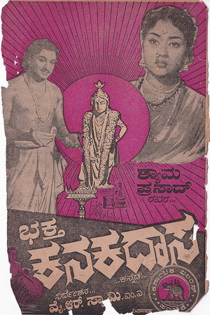 Bhakta Kanakadasa