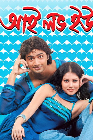 আই লাভ ইউ - TopStrem