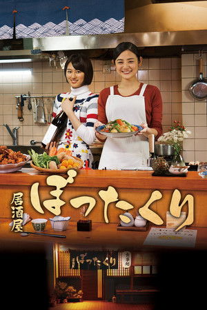 居酒屋ぼったくり - TopStrem
