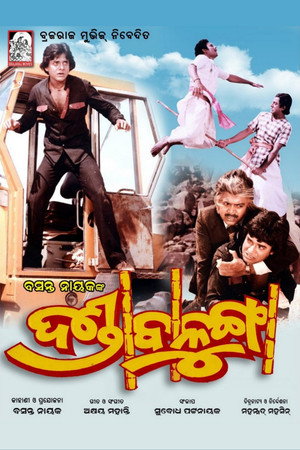 Dandabalunga