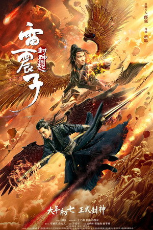 雷震子：封神缘起 - TopStrem
