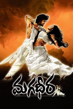 మగధీర - TopStrem