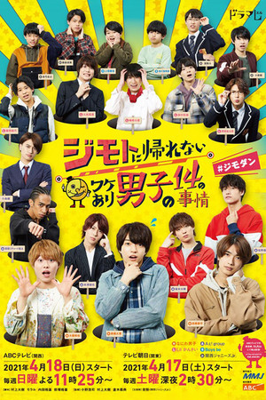 ジモトに帰れないワケあり男子の14の事情＃ジモダン - TopStrem