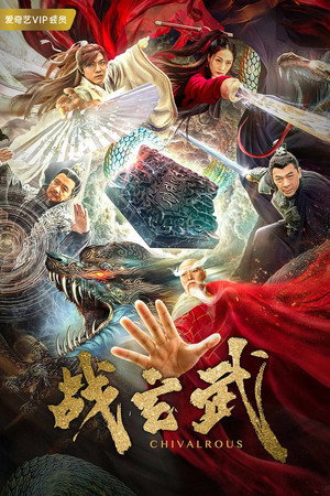 战玄武 - TopStrem