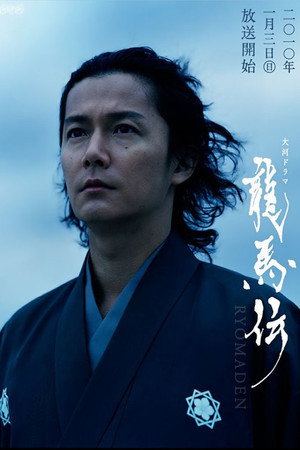 龍馬伝 - TopStrem