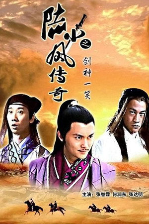 Постер: The Legend of Lu Xiaofeng 8