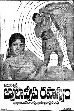 Jwala Dweepa Rahasyam