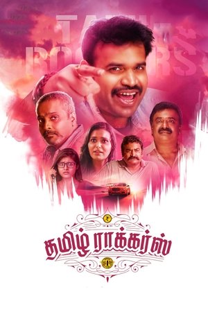தமிழ் ராக்கர்ஸ் - TopStrem