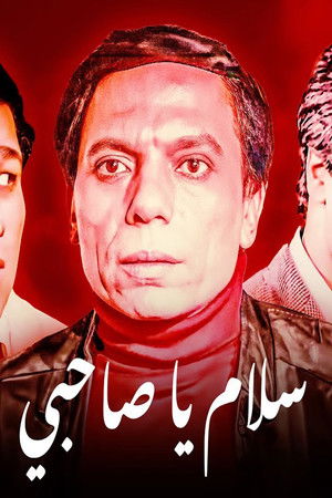 سلام يا صاحبي