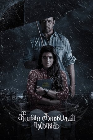 தீயவர் குலைகள் நடுங்க - TopStrem