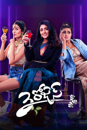 3 రోజెస్ - TopStrem