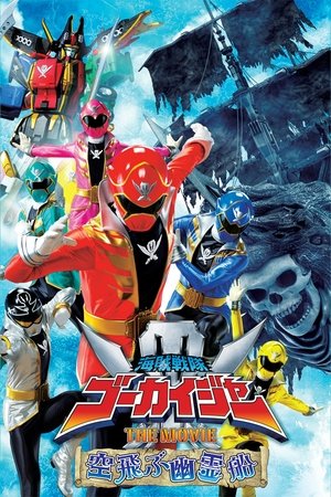 海賊戦隊ゴーカイジャー THE MOVIE 空飛ぶ幽霊船 - TopStrem