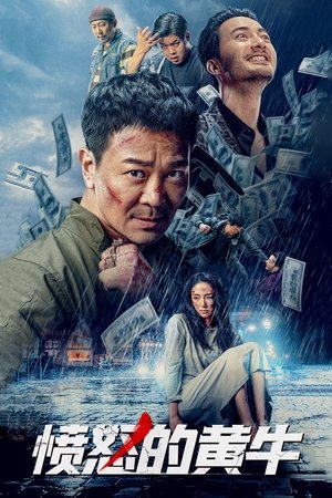 愤怒的黄牛 - TopStrem