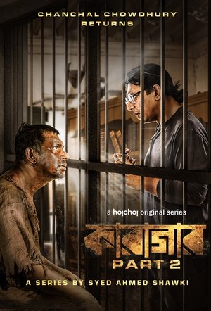 কারাগার - TopStrem