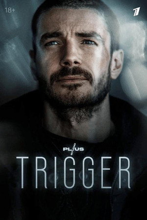 Постер: Trigger