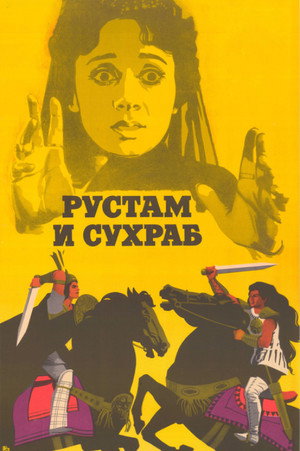 Rustam and Suhrab