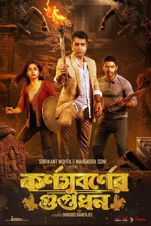 কর্ণসুবর্ণের গুপ্তধন - TopStrem