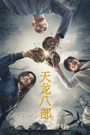 天龙八部 - TopStrem